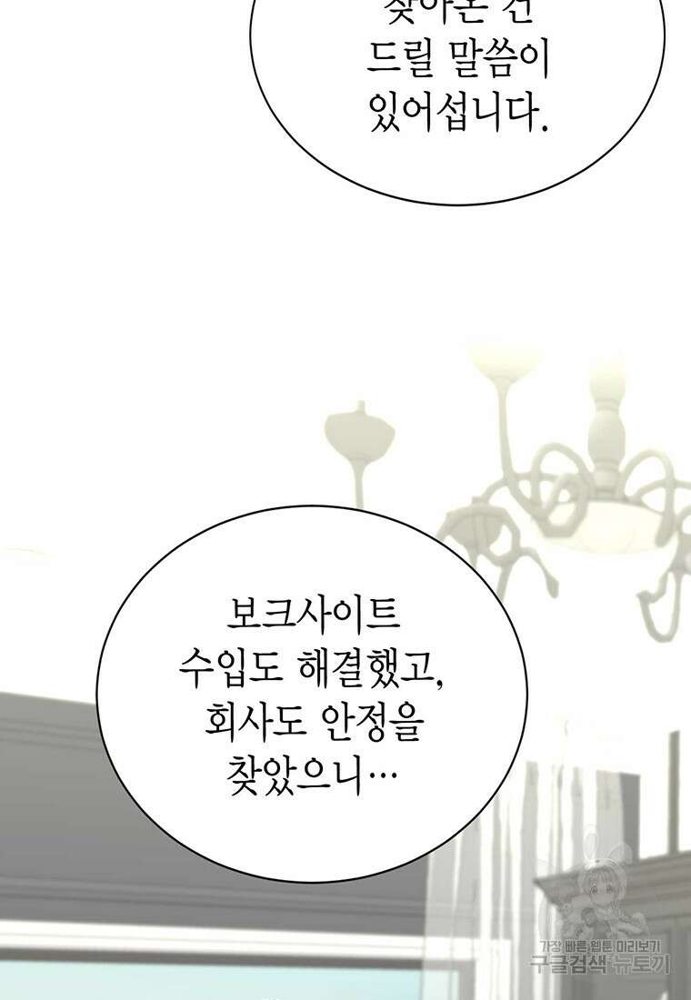 나의 보스와 정글에서 38화 110
