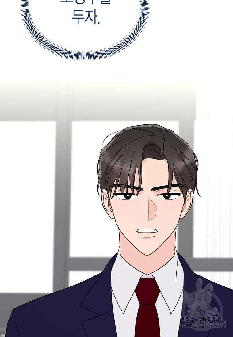 나의 보스와 정글에서 38화 112