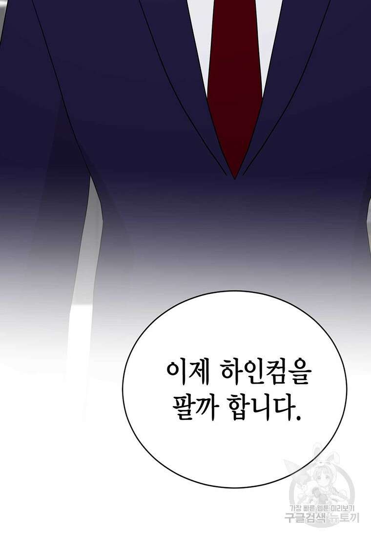나의 보스와 정글에서 38화 113