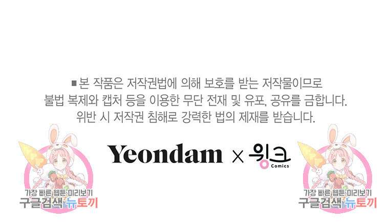 나의 보스와 정글에서 38화 115