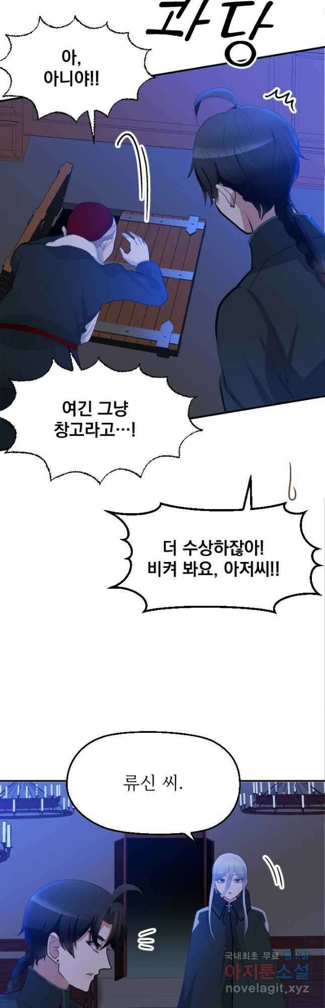 칠흑의 거버니스 제63화 해방과 이별 2