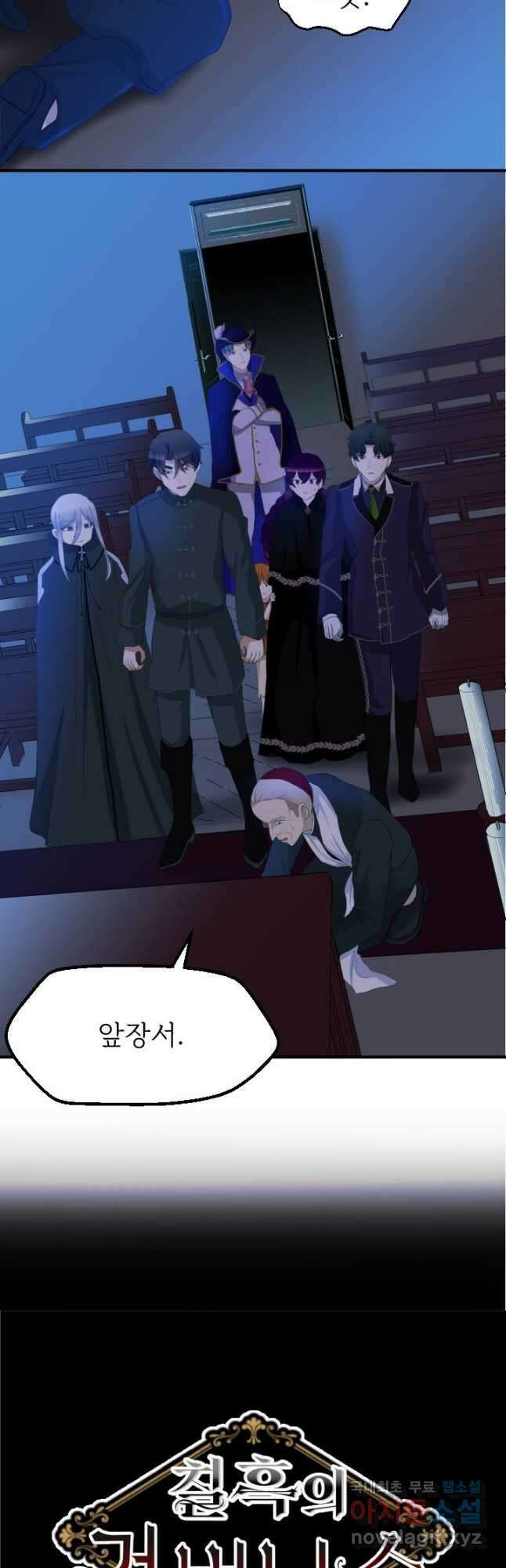 칠흑의 거버니스 제63화 해방과 이별 4