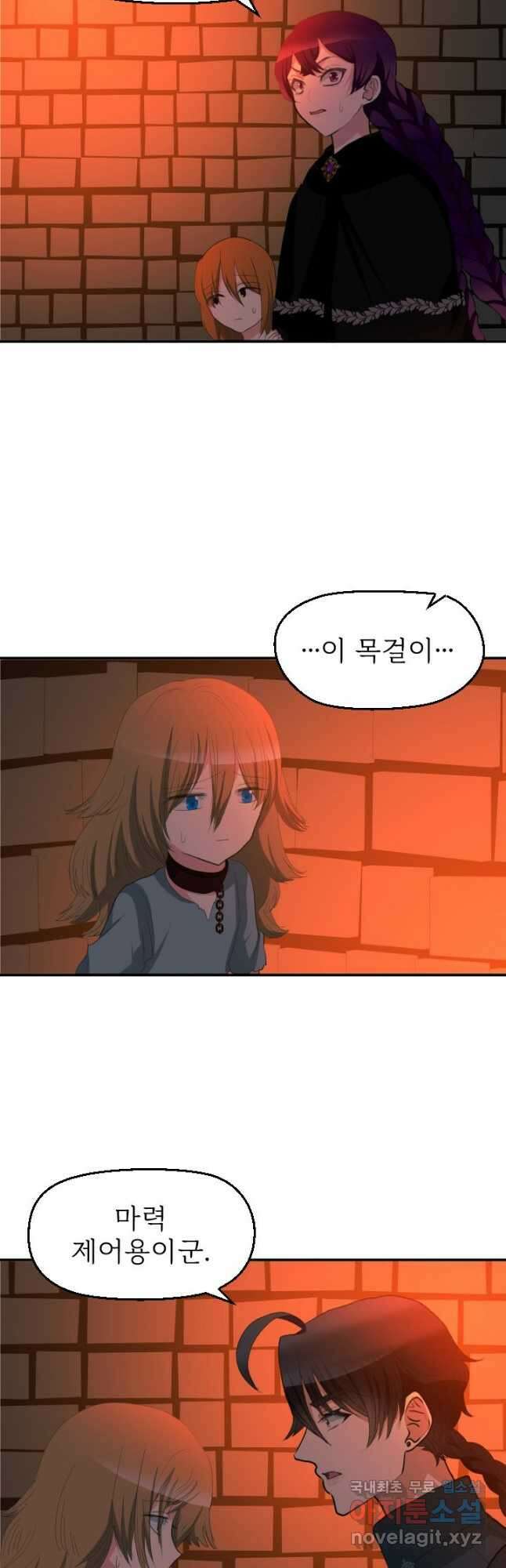 칠흑의 거버니스 제63화 해방과 이별 7