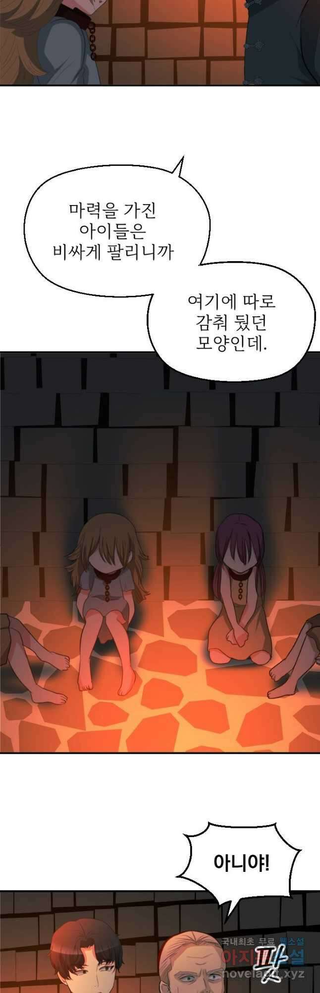 칠흑의 거버니스 제63화 해방과 이별 8