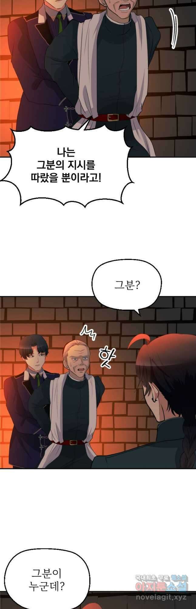칠흑의 거버니스 제63화 해방과 이별 9