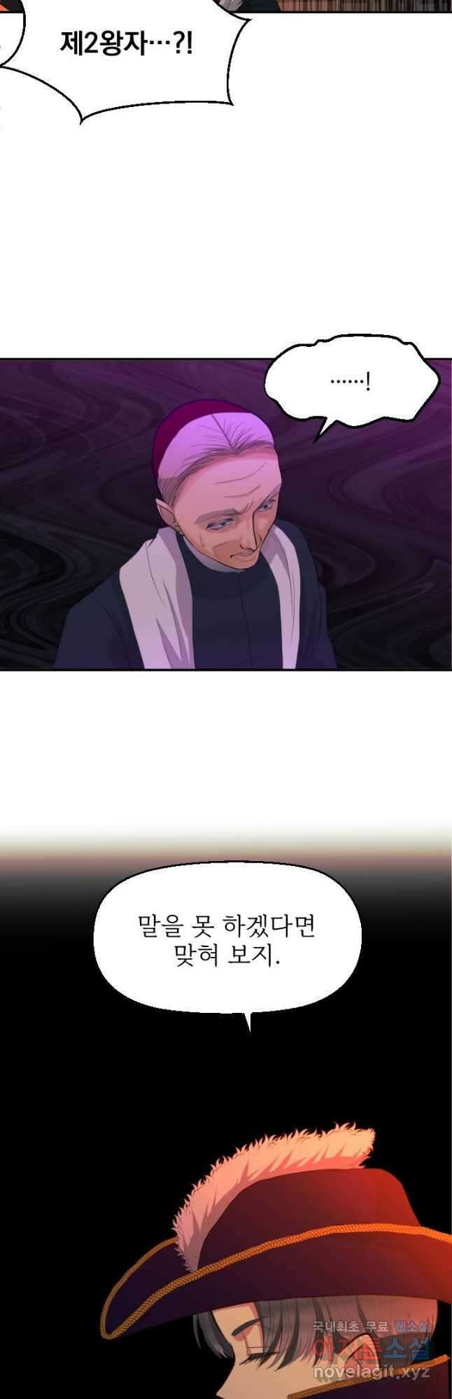 칠흑의 거버니스 제63화 해방과 이별 13