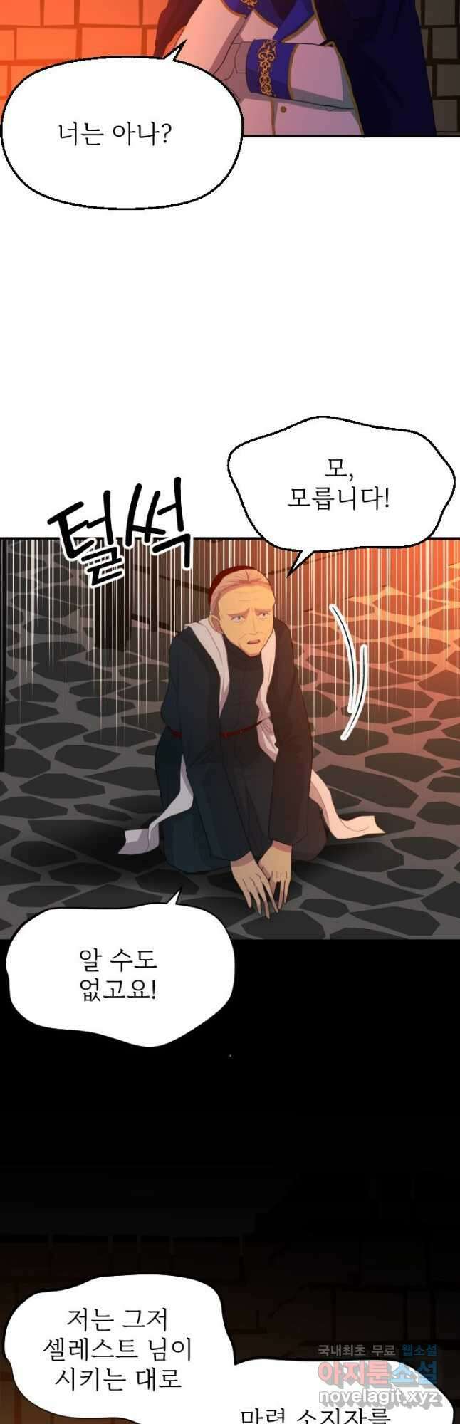 칠흑의 거버니스 제63화 해방과 이별 17
