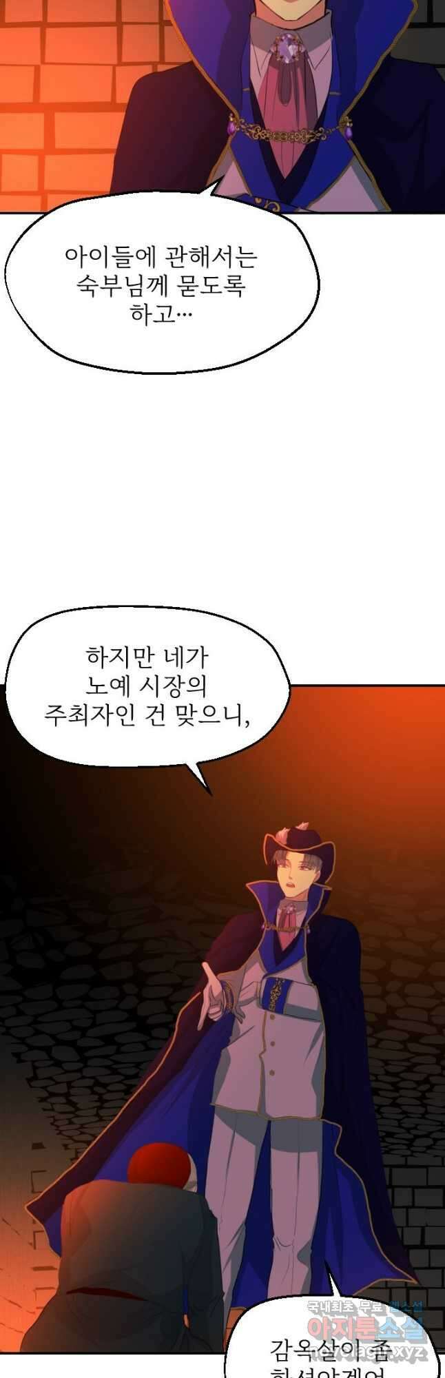 칠흑의 거버니스 제63화 해방과 이별 19