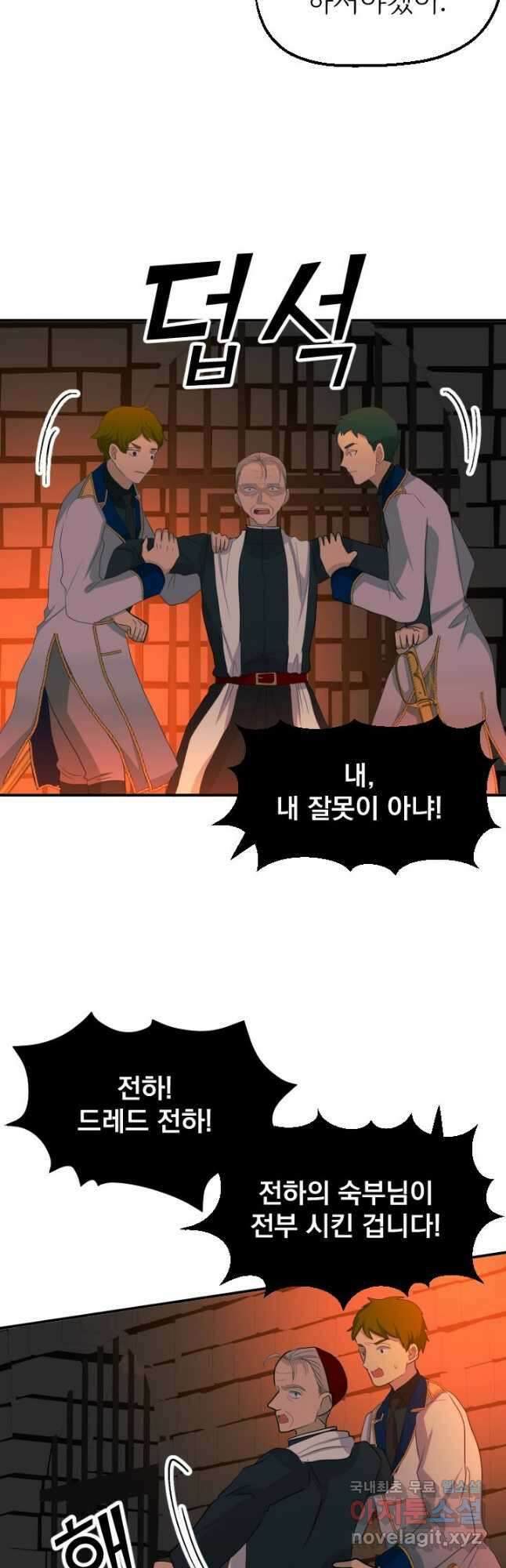 칠흑의 거버니스 제63화 해방과 이별 20