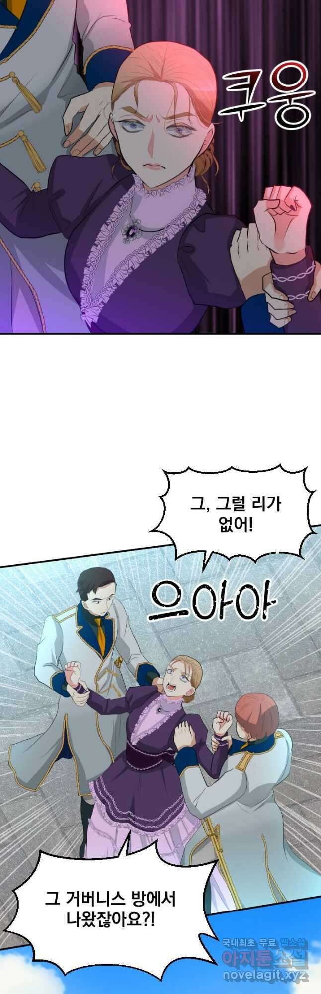 칠흑의 거버니스 제63화 해방과 이별 28