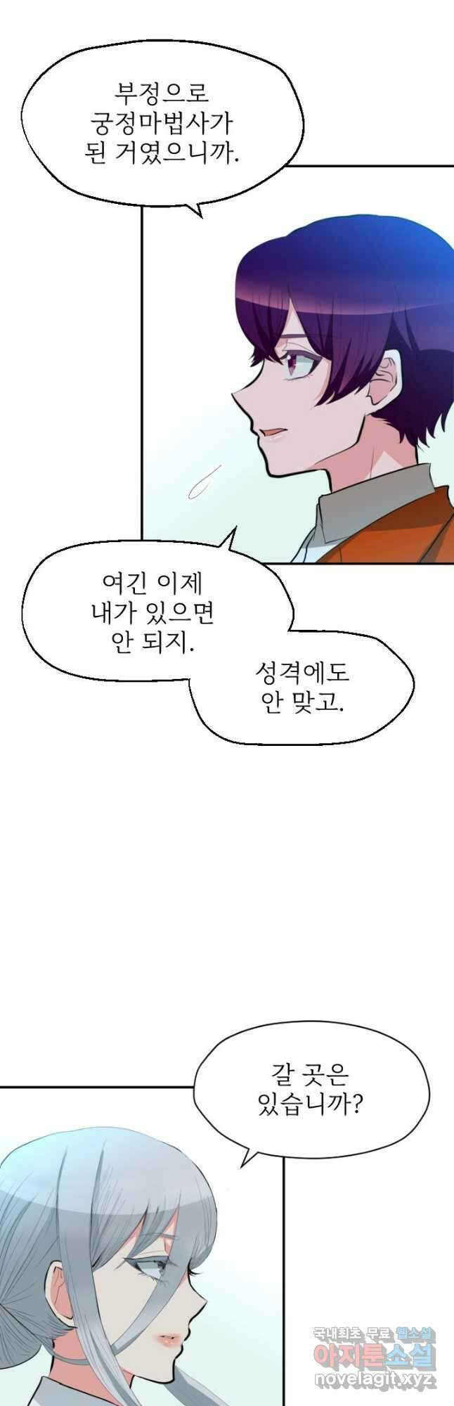 칠흑의 거버니스 제63화 해방과 이별 32