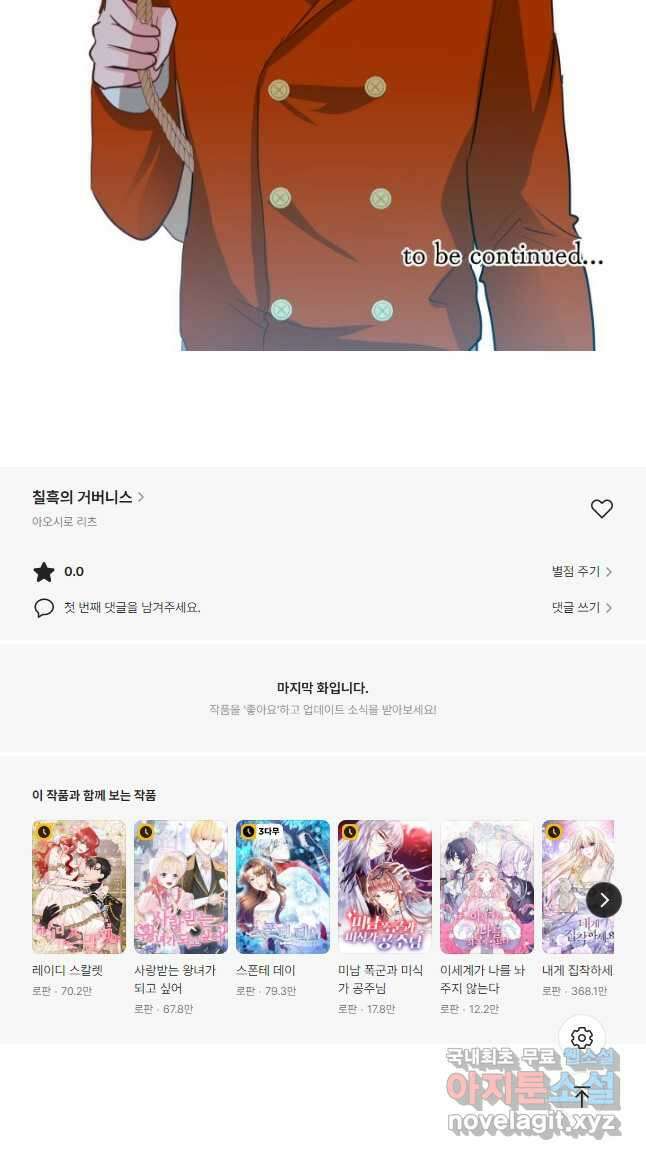 칠흑의 거버니스 제63화 해방과 이별 36