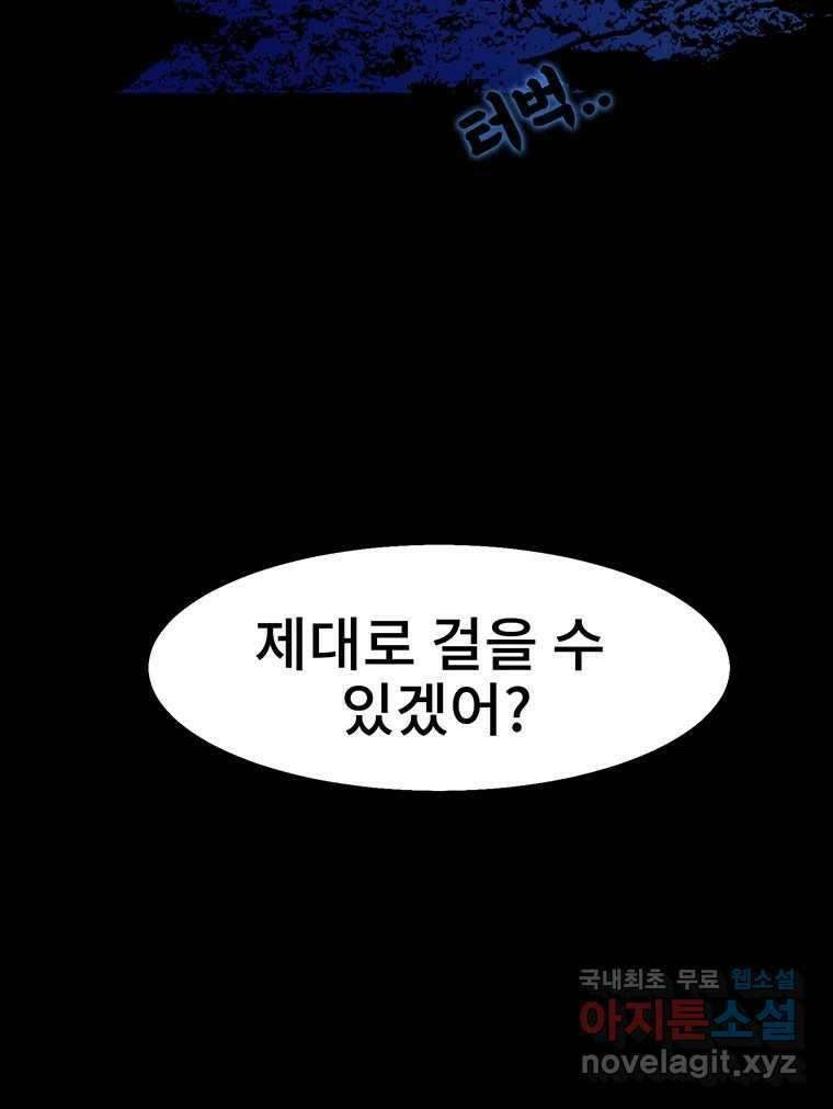해늘골 37화 (1부 마지막 화) 4
