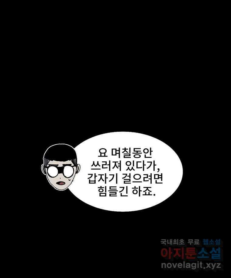 해늘골 37화 (1부 마지막 화) 8