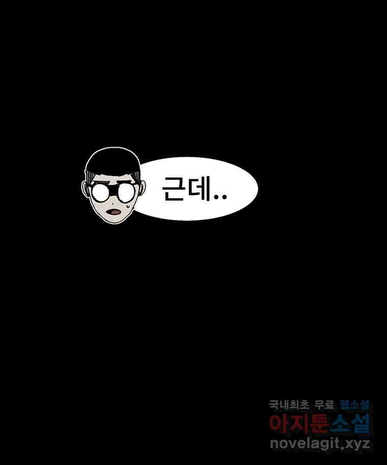 해늘골 37화 (1부 마지막 화) 9