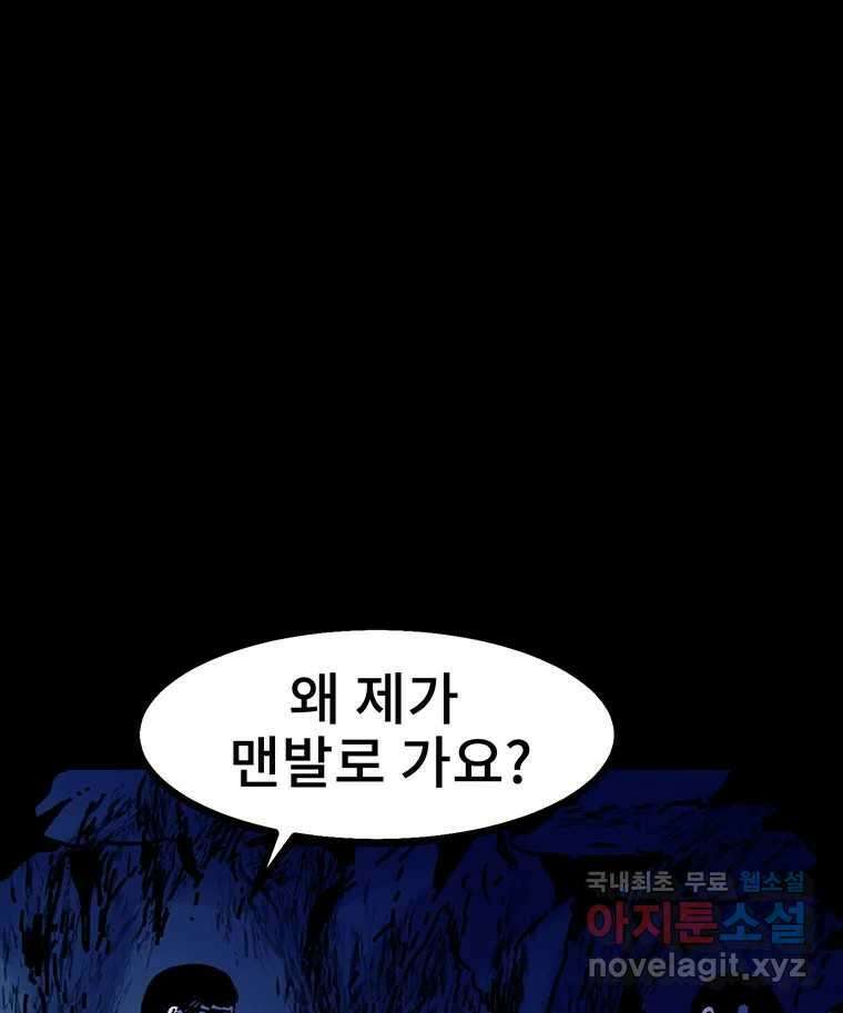 해늘골 37화 (1부 마지막 화) 10
