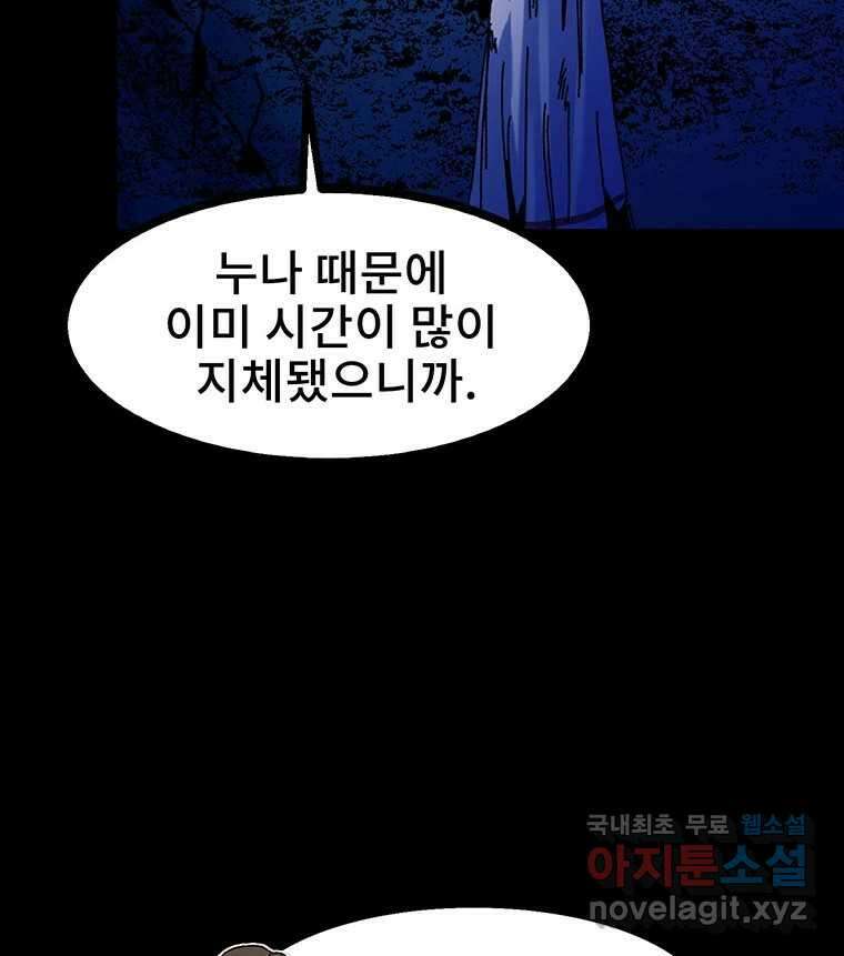 해늘골 37화 (1부 마지막 화) 17