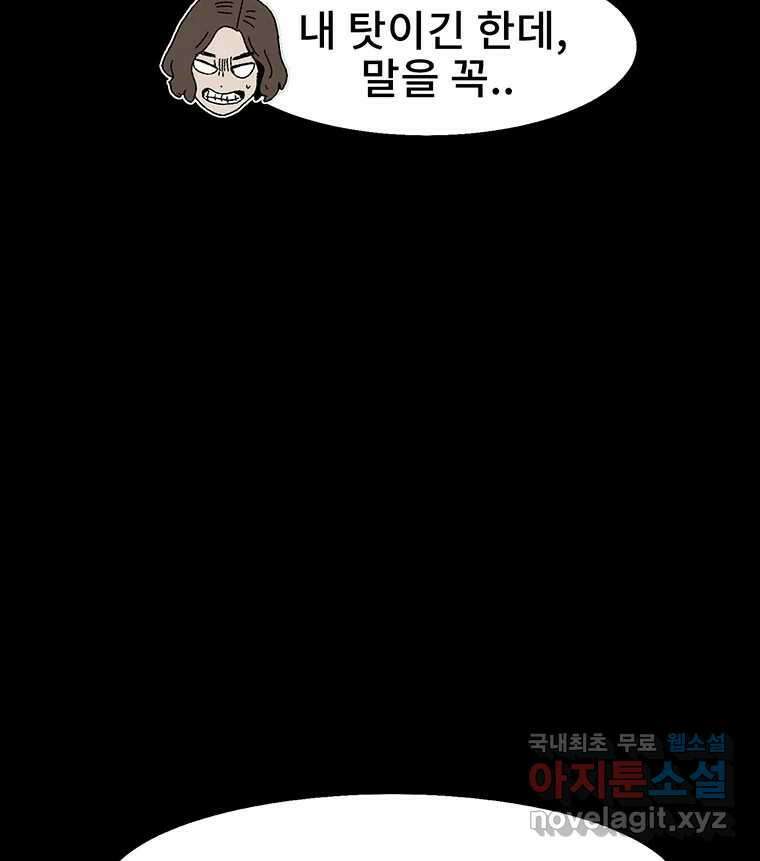 해늘골 37화 (1부 마지막 화) 18