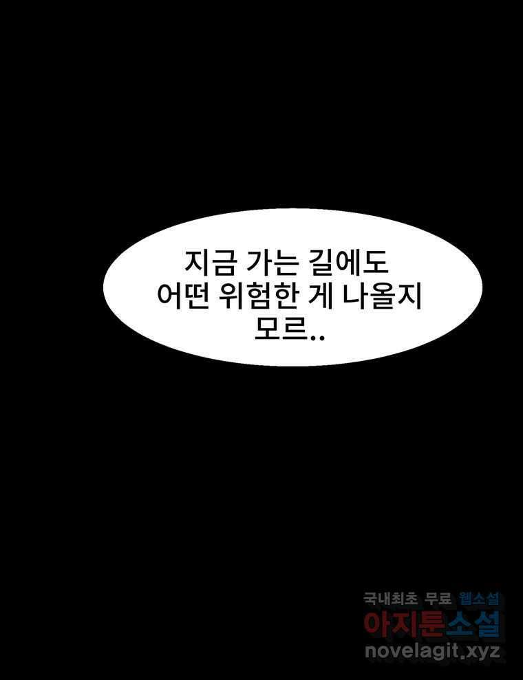 해늘골 37화 (1부 마지막 화) 21