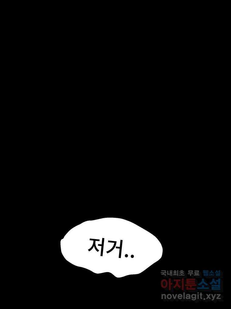 해늘골 37화 (1부 마지막 화) 29