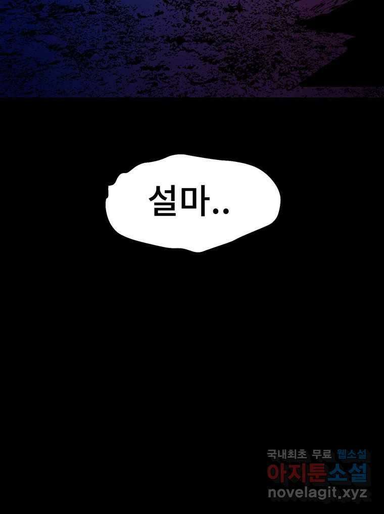 해늘골 37화 (1부 마지막 화) 31