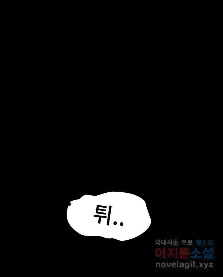 해늘골 37화 (1부 마지막 화) 39