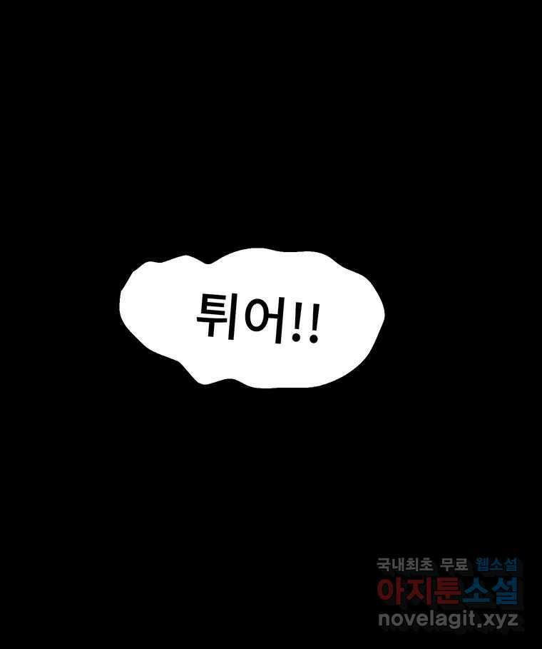 해늘골 37화 (1부 마지막 화) 41
