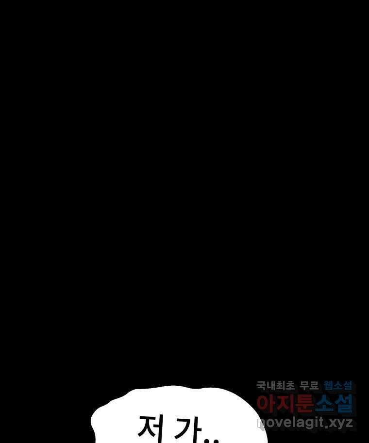 해늘골 37화 (1부 마지막 화) 56