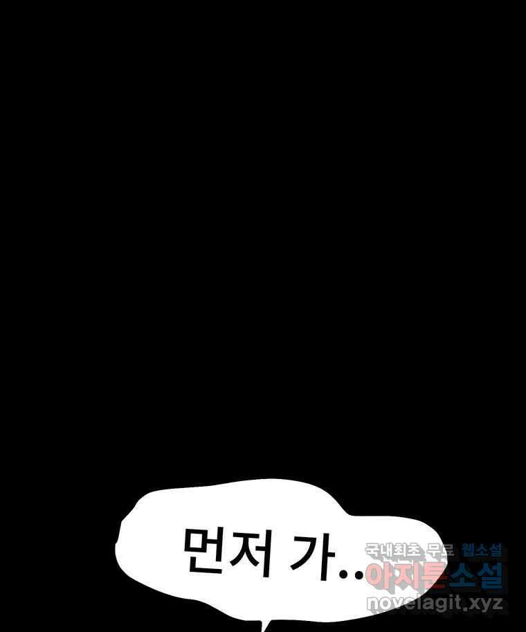 해늘골 37화 (1부 마지막 화) 59