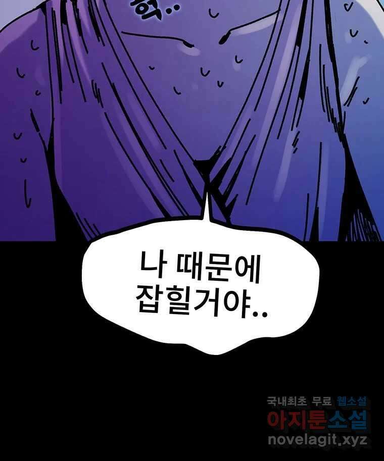 해늘골 37화 (1부 마지막 화) 61