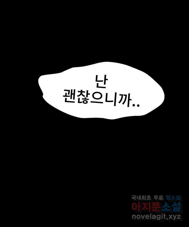 해늘골 37화 (1부 마지막 화) 62