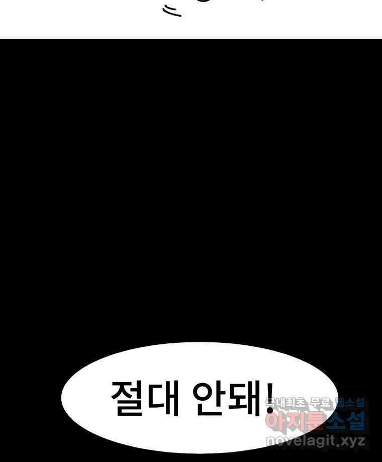 해늘골 37화 (1부 마지막 화) 65