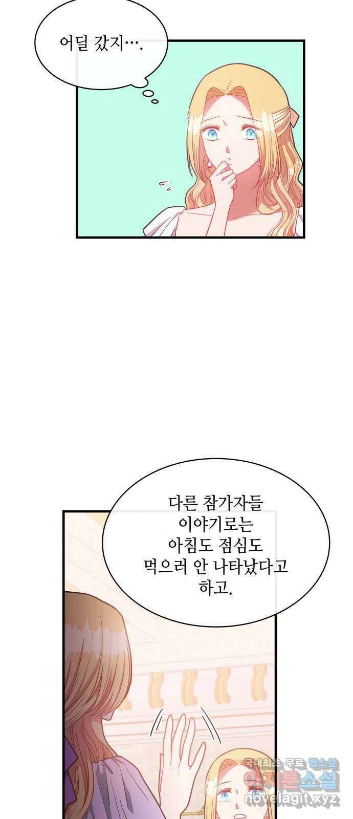 108명의 그녀들 42화 26