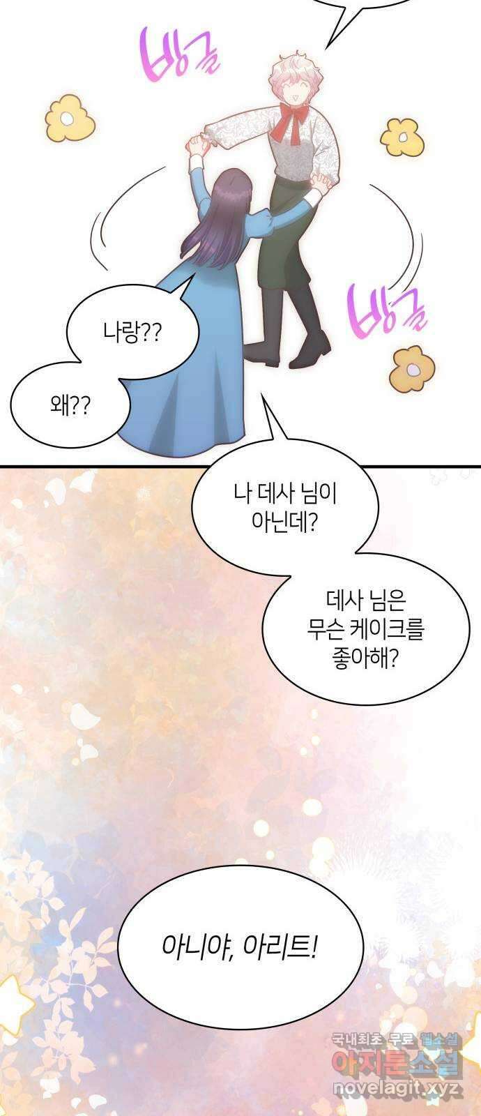 108명의 그녀들 42화 35