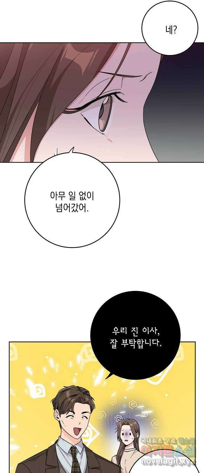 아마도, 굿모닝 50화 2