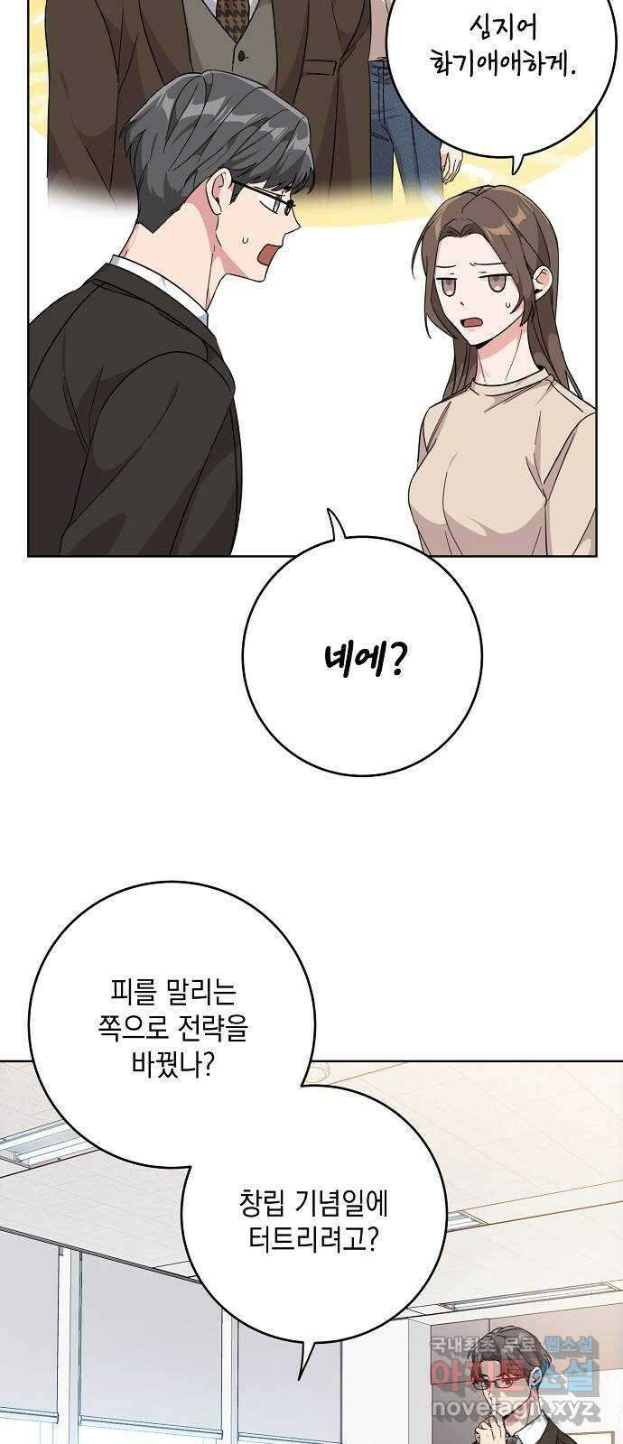 아마도, 굿모닝 50화 3