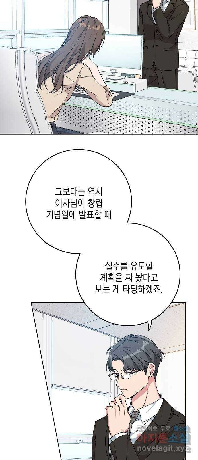아마도, 굿모닝 50화 4