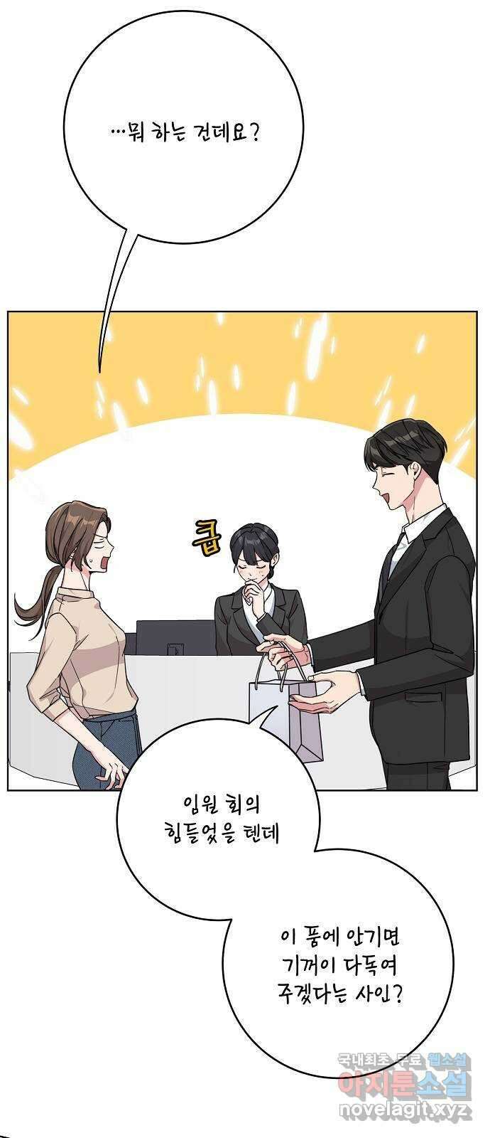 아마도, 굿모닝 50화 10