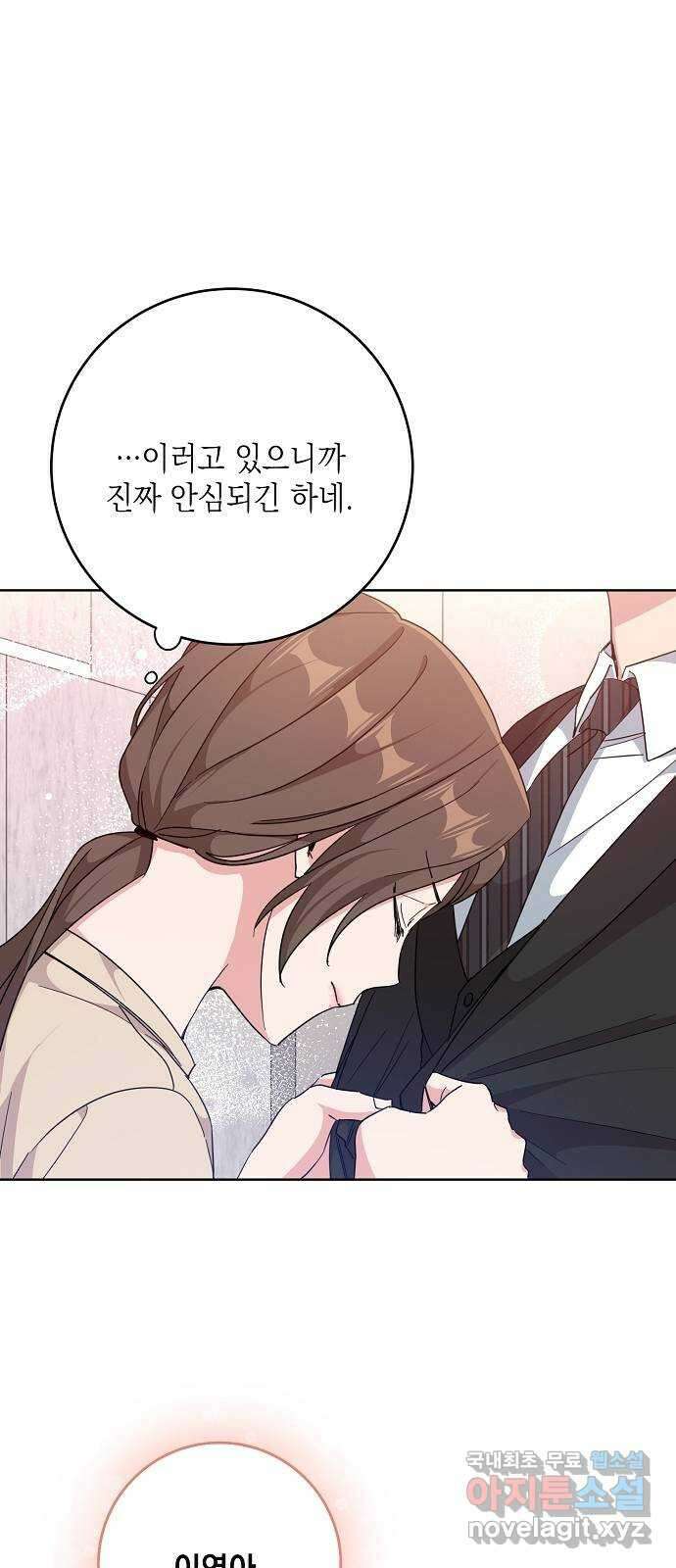 아마도, 굿모닝 50화 13