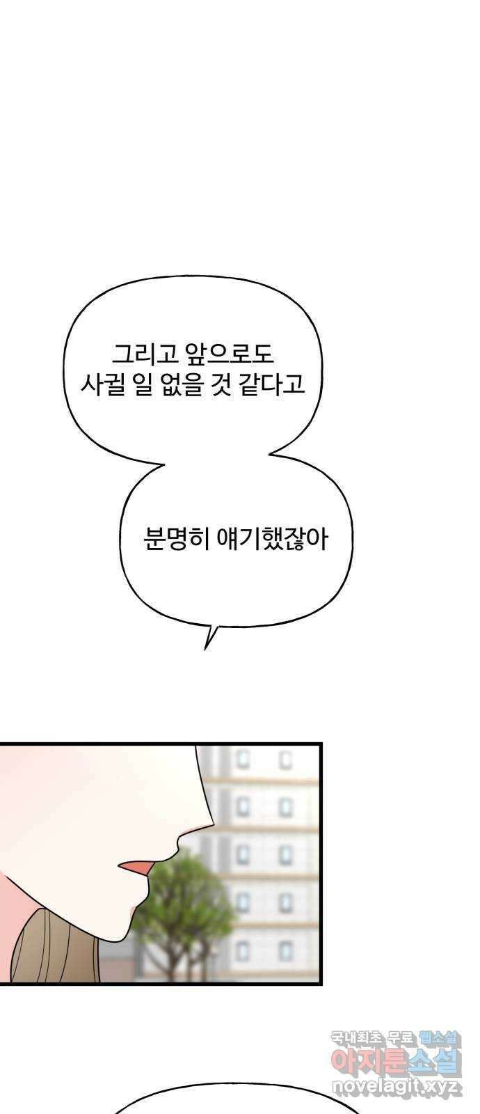 어떤소란 38화 1