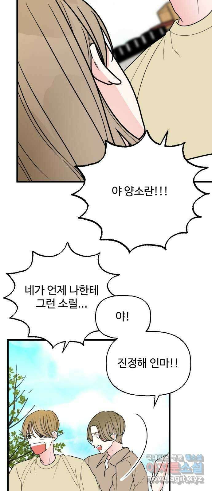 어떤소란 38화 3