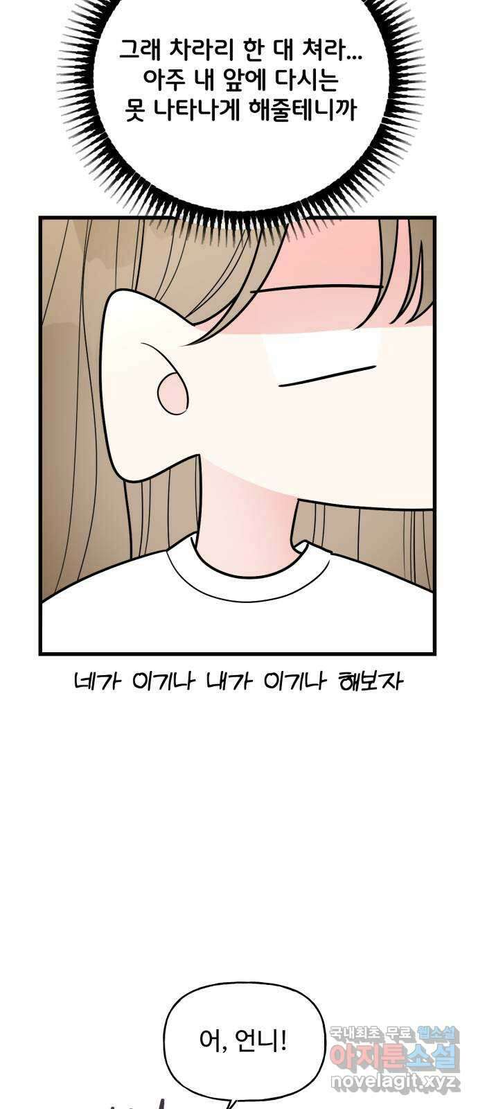 어떤소란 38화 7