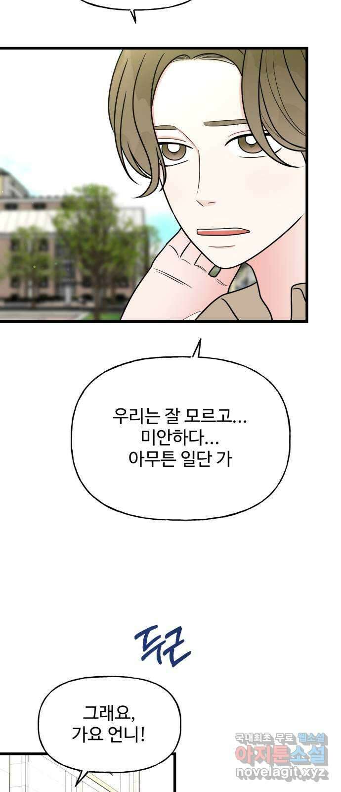 어떤소란 38화 10