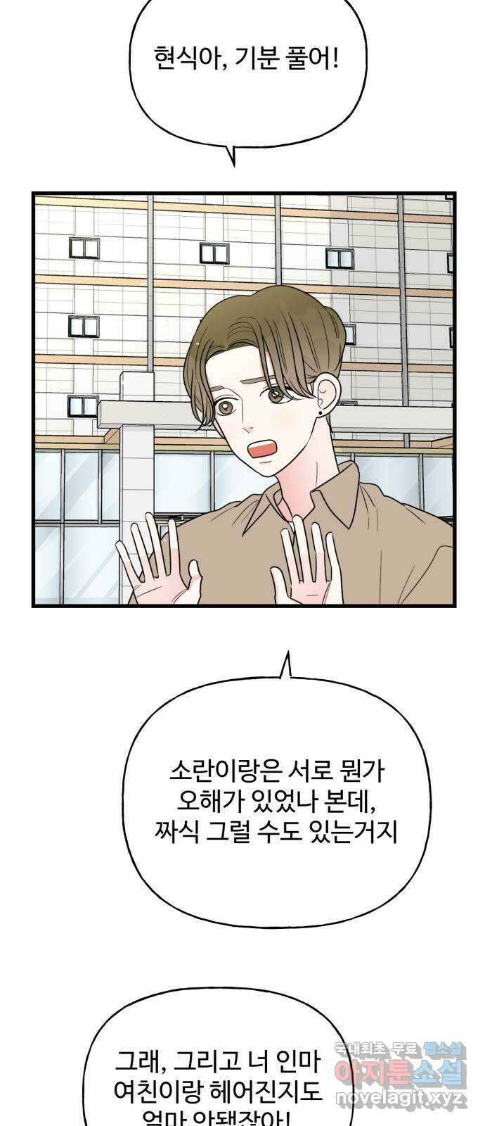 어떤소란 38화 17