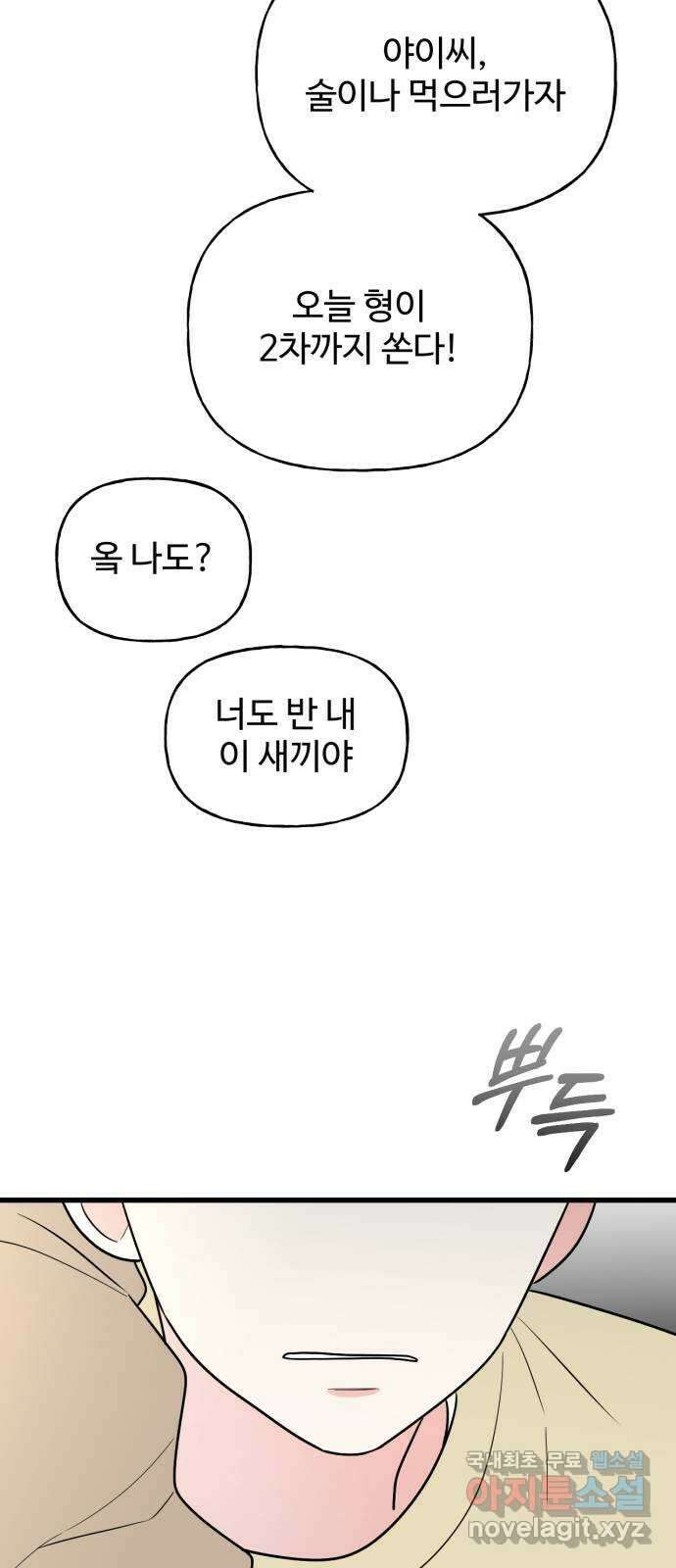 어떤소란 38화 19
