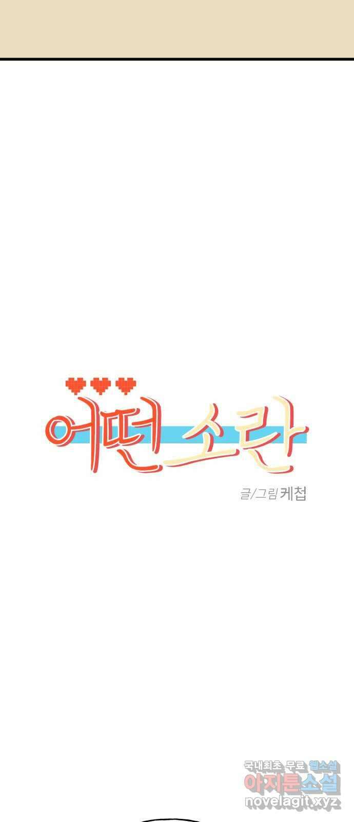 어떤소란 38화 21