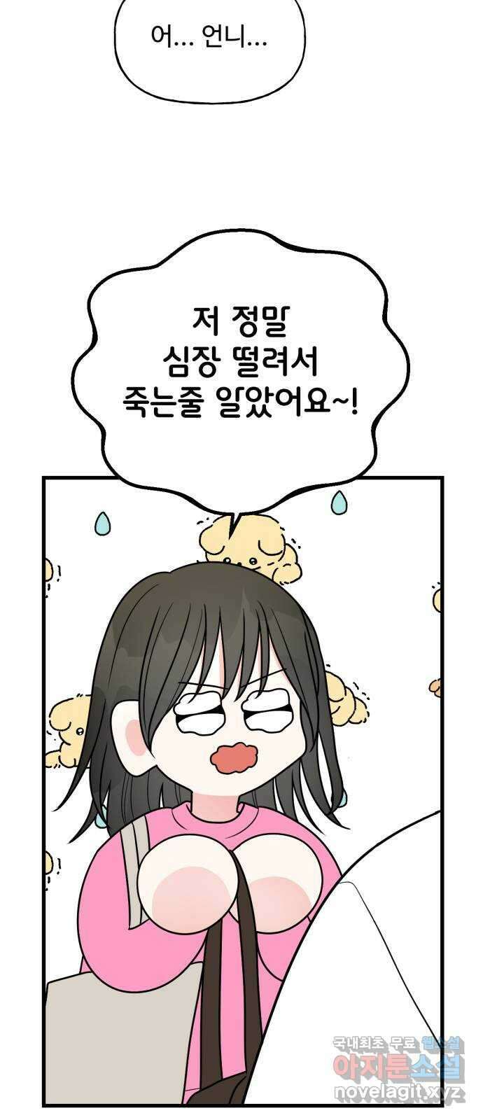 어떤소란 38화 24
