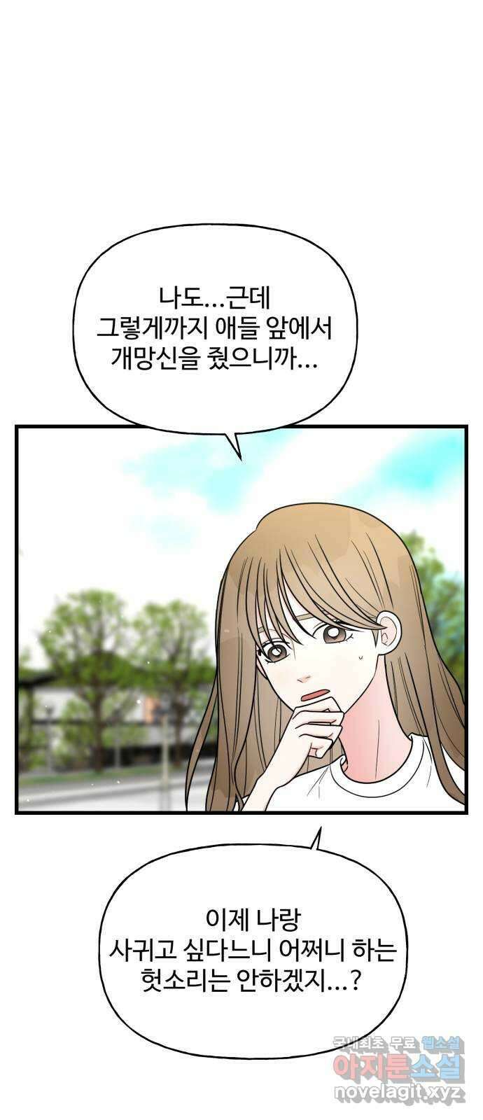 어떤소란 38화 25