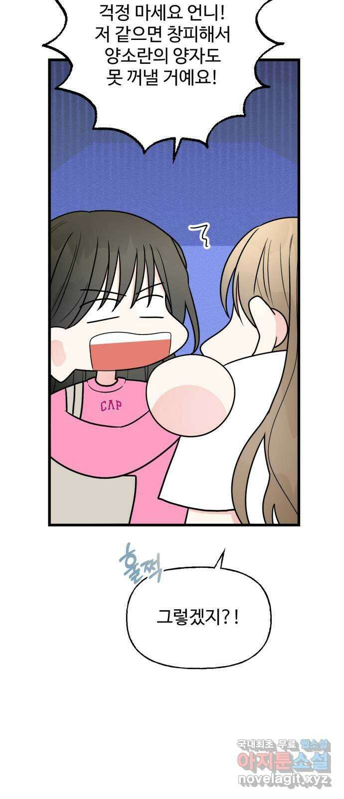 어떤소란 38화 27