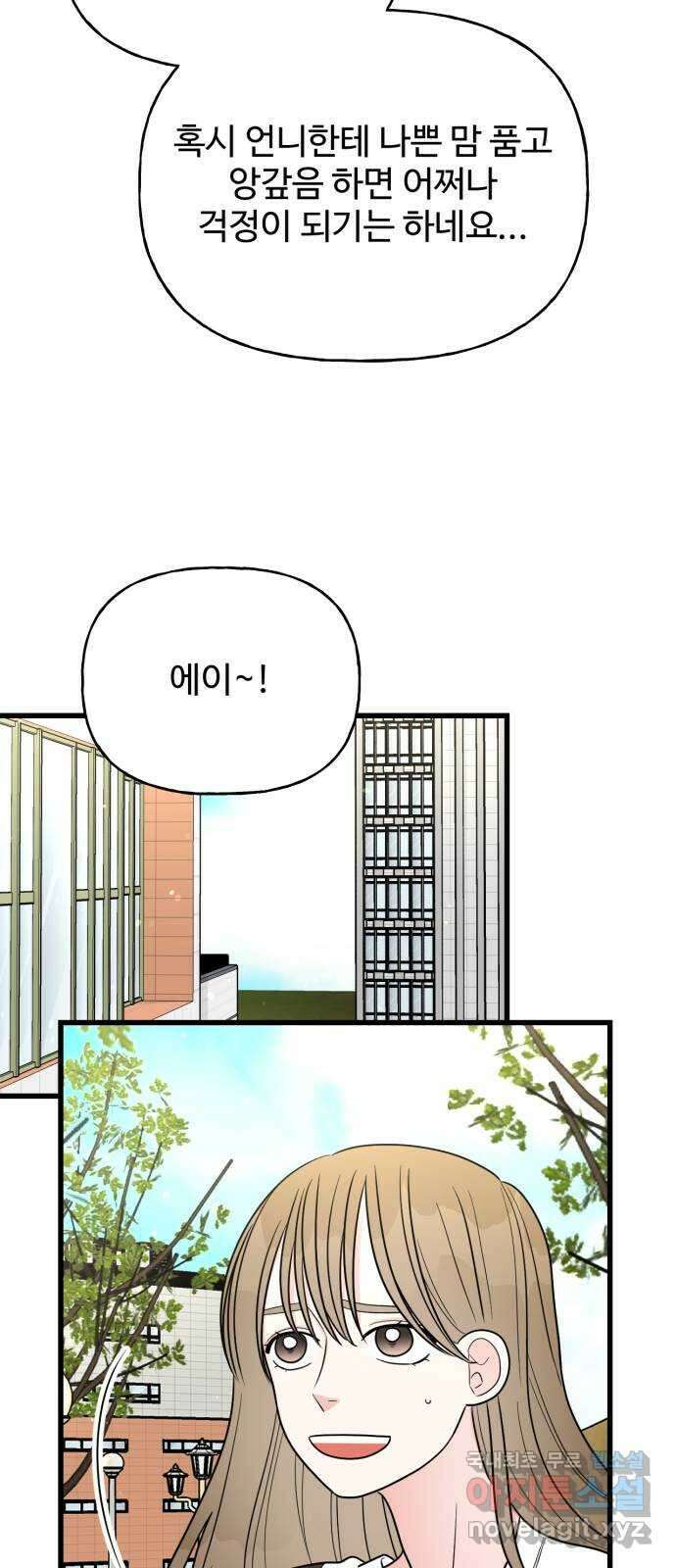 어떤소란 38화 30